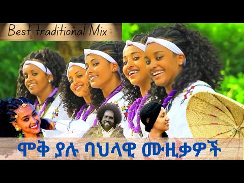 BEST of Ethiopian Bahilawi Music| ባህላዊ ሙዚቃ | Mix By DJ ABRO!