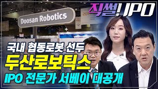 직썰!IPO (20230908)