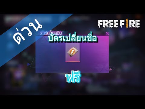 เปลี่ยนชื่อ ฟี ฟาย เท่ๆ