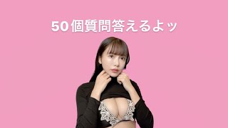 水着で質問コーナー