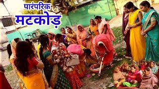 शुभ विवाह गीत - कवना बने रहलु ये कोईलर | 2020 का सबसे हिट विवाह गीत - #bhojpuri matkor geet | DOWNLOAD THIS VIDEO IN MP3, M4A, WEBM, MP4, 3GP ETC