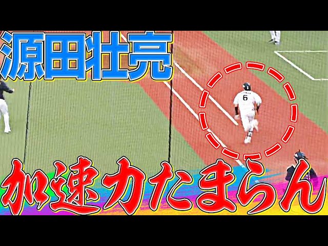 【5m走】源田壮亮『トップスピードに乗る異常な速さ』【最速!?】