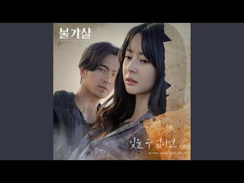 Video thumbnail for 잊을 수 없다면 (Can’t Forget You)