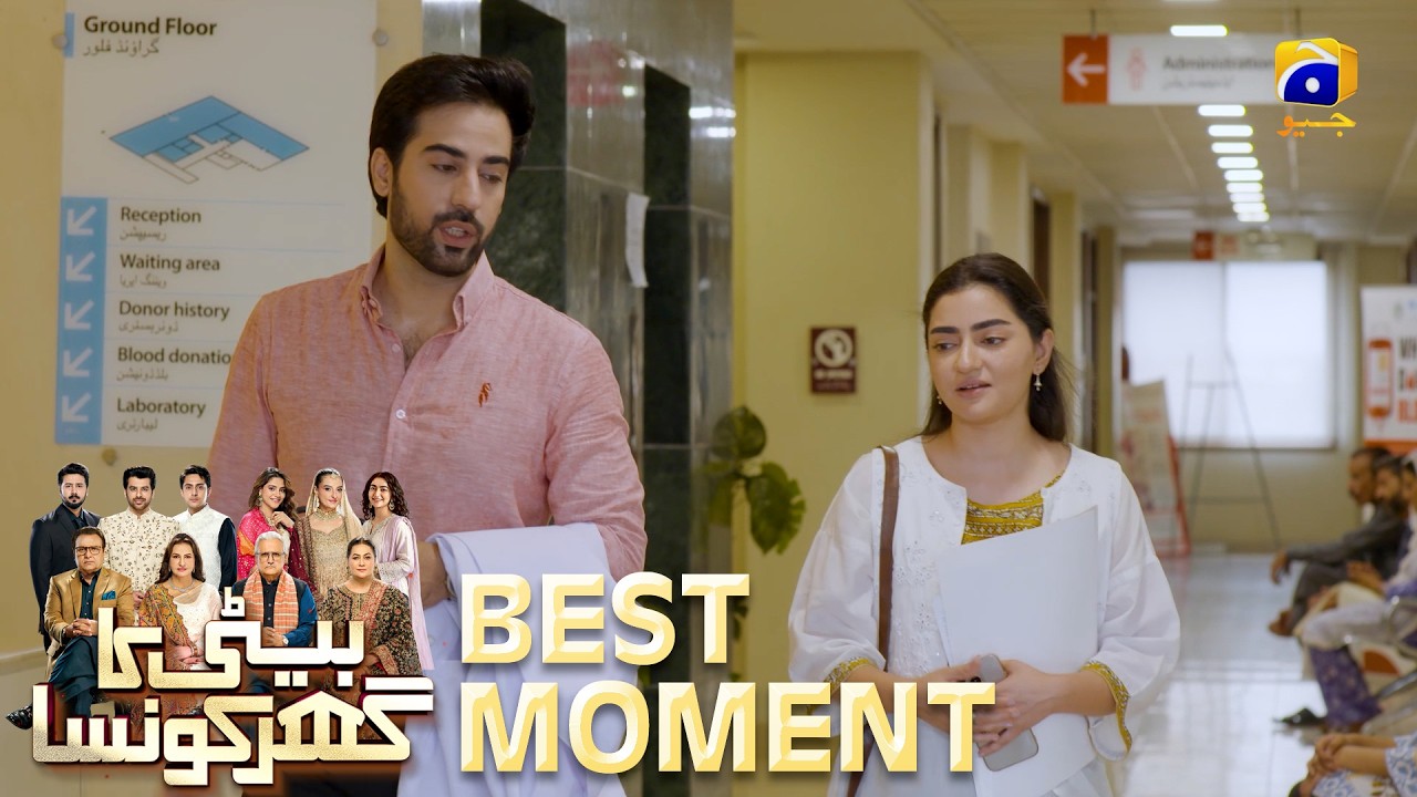 Beti Ka Ghar Konsa EP 44 | 𝐁𝐞𝐬𝐭 𝐌𝐨𝐦𝐞𝐧𝐭 𝟎𝟏 | Humayoun Ashraf - Momal Sheikh - Ali Abbas | HAL PAL GEO