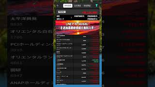 #日本株 #株初心者 #株式投資 #投資の勉強 #資産運用 #お金の勉強 #資産形成 #配当金活 #長期投資