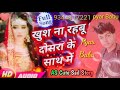 New Song 2020 Khush Na Rahbu Dusra Ke Saath Me