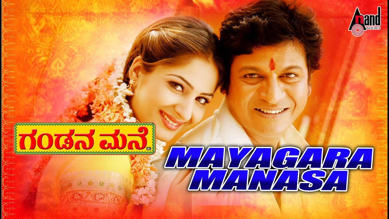 Mayagara Manasa Kaddu Lyrics  | Gandana Mane | Gowri, Shivrajkumar | V.Manohar