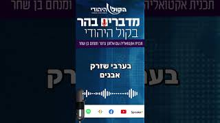 חסרה לשב"כ עבודה? (חדשות הקול היהודי) - התמונה מוצגת ישירות מתוך אתר האינטרנט יוטיוב. זכויות היוצרים בתמונה שייכות ליוצרה. קישור קרדיט למקור התוכן נמצא בתוך דף הסרטון חסרה לשב"כ עבודה? (חדשות הקול היהודי) - התמונה מוצגת ישירות מתוך אתר האינטרנט יוטיוב. זכויות היוצרים בתמונה שייכות ליוצרה. קישור קרדיט למקור התוכן נמצא בתוך דף הסרטון