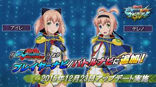 【マキオン】EXVSForceより『アイレ』『テレノ』のナビが追加【EXVSMBON】