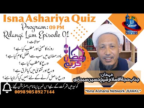 Rdyangi Lam Episode 01 | Ramazan Al Mubarak 1444 H, 2023 | Guest Speaker: Sheikh Hussain Subhani |