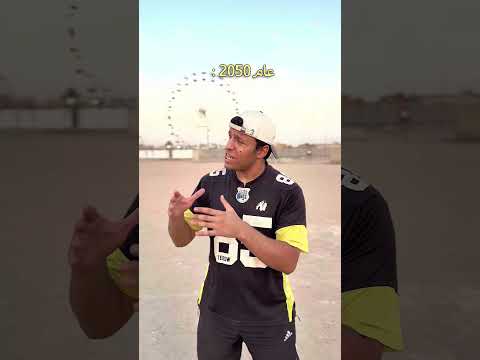 عام 2050 🤣🔥 #اكسبلور #football #السعودية #اليورو #كرة_قدم #العراق