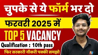 Top 3 February government jobs | जरूर से आपको  apply करना चाहिए  🧡 #jobs #sarkarinaukri