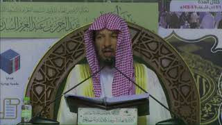 مقدمة المحرر الوجيز لابن عطية لمعالي الشيخ أ د  سعد بن ناصر الشثري +المجلس 3+ الأحد 6 8 1439هـ image