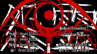 怨霊/thus feat.初音ミク |Onryo - feat.HATSUNE Miku