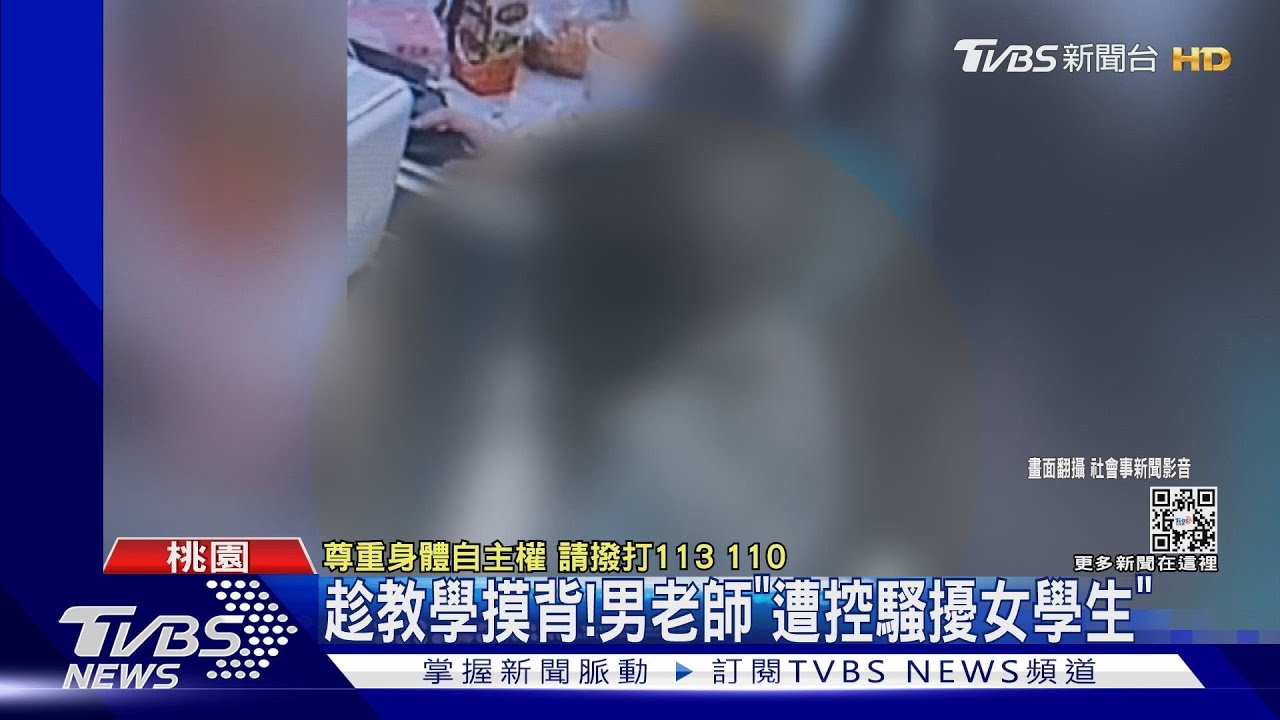 趁教學摸背! 男老師「遭控騷擾女學生」