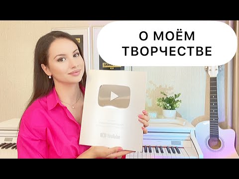 Victoria Hovhannisyan  - ABOUT MY CREATIVITY | О МОЁМ ТВОРЧЕСТВЕ