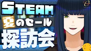 🎮Steamサマーセールを見てみましょう【雑談配信】#vtuber