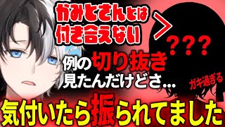 とある切り抜きを見て自分の知らないところで振られていたことを知るかみと【かみと/おれあぽ/ぶいすぽ/切り抜き/橘ひなの/2022/12/11】