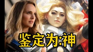 [普負雷] 雷神索爾：愛與雷霆，鬆散的敘事結構