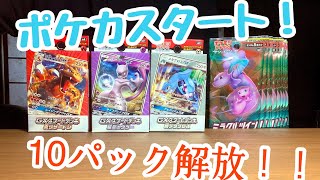 ポケカスタート‼️手始めに10パックを解放‼️