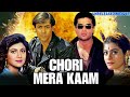 Chori Mera Kaam Salman Khan And Sunil Shetty Unreleased Movie Full Details Kajol Shilpa Shetty