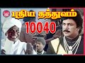 புதிய தத்துவம் 10040 இளவரசர் பிரபு A மார்�