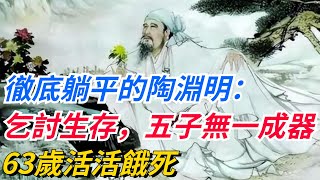 Re: [問卦] 如果給陶淵明五百斗米會怎樣？
