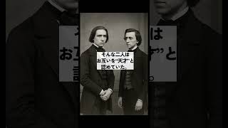 Download lagu クラシック界トリビア | リストとショパン──友情と音楽、そして別れ #Shorts #Liszt  #Chopin #ショート #トリビア #クラシック音楽  #ショパン #リスト  #ピアノ mp3