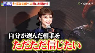平愛梨、結婚10年目も夫・長友佑都への変わらぬ思い明かす「自分が選んだ相手をただただ信じたい」　映画『オデュッセイア』 ＜超・映画体験＞TOKYO プレミア IMAX®上映イベント