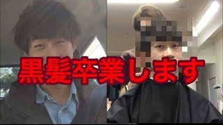 【黒髪卒業します】これが、ヘアカラー トップクラスの技術！？