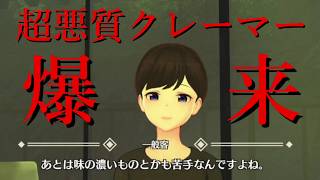 【恋来い温泉物語 初見実況】#12 美食俱楽部の会員みたいな奴がきた！！！