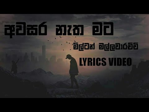 Awasara Natha Mata | Milton Mallawarachchi | Lyrics Video