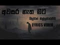 Awasara Natha Mata Milton Mallawarachchi Lyrics Video
