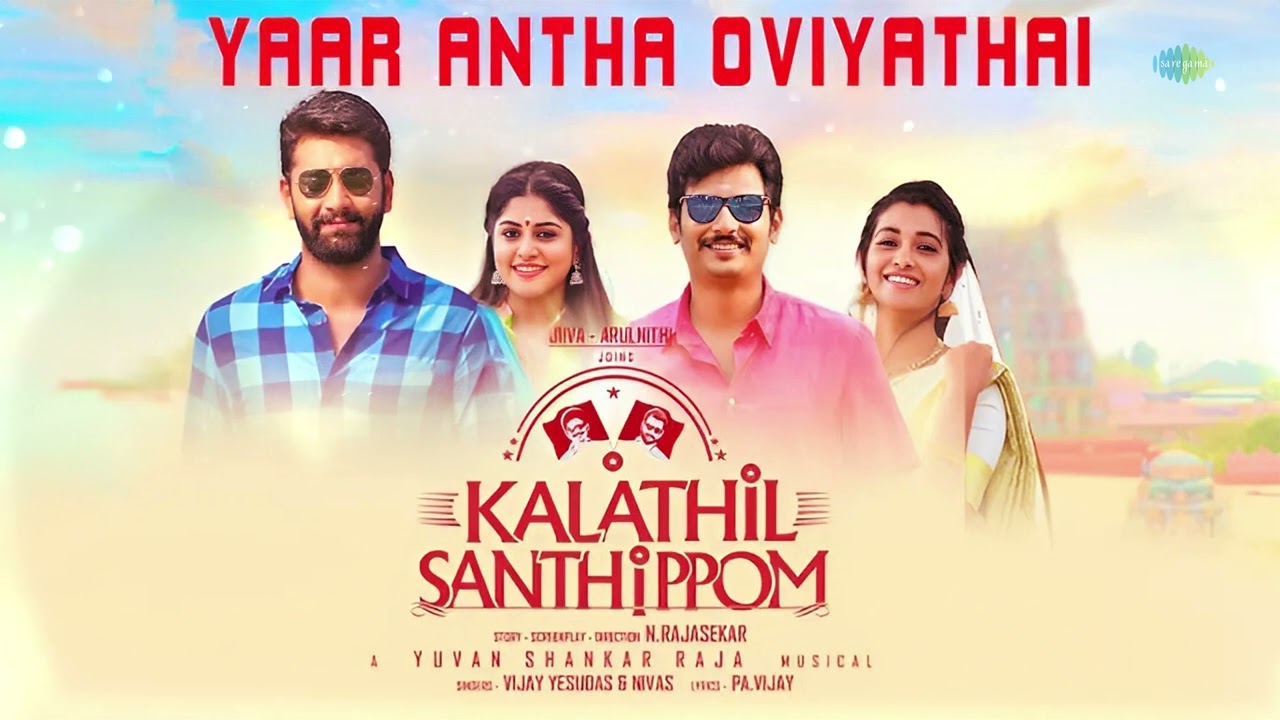 Yaar Antha Oviyaththai - Audio Song | Kalathil Santhippom | Jiiva | Arulnithi | Yuvan Shankar Raja