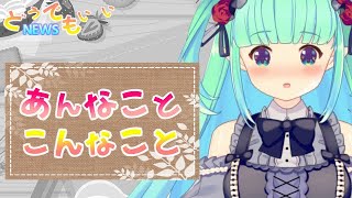 mintのどうでもいいニュース #09