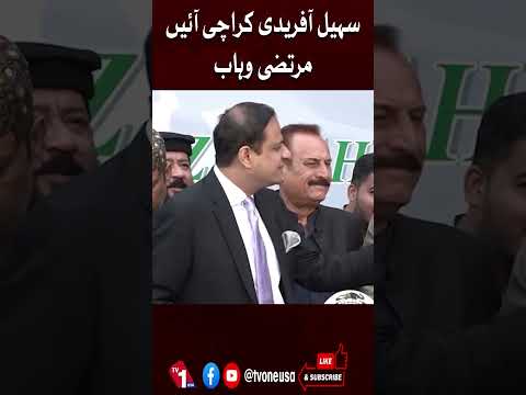 سہیل آفریدی کو کراچی میں ویلکم، مرتضیٰ وہاب