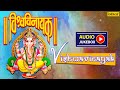 Vishwavinayak | Audio Jukebox | Shridhar Phadke | Devotional Ganpati Aarti