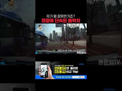 #4965. 왜 끼어들기금지위반이죠? #shorts