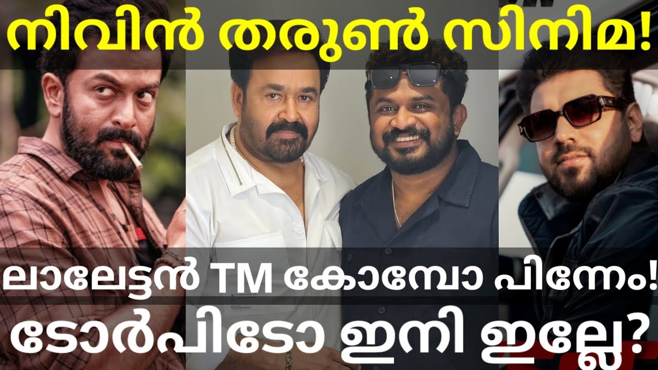Mohanlal and Tharun Moorthy Next Movies |Torpedo and Cambodia Dropped? #Mohanlal #Nivin #Thudarum 
