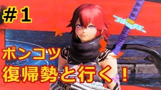 #1 復帰勢とゆく！まったりpso2実況！