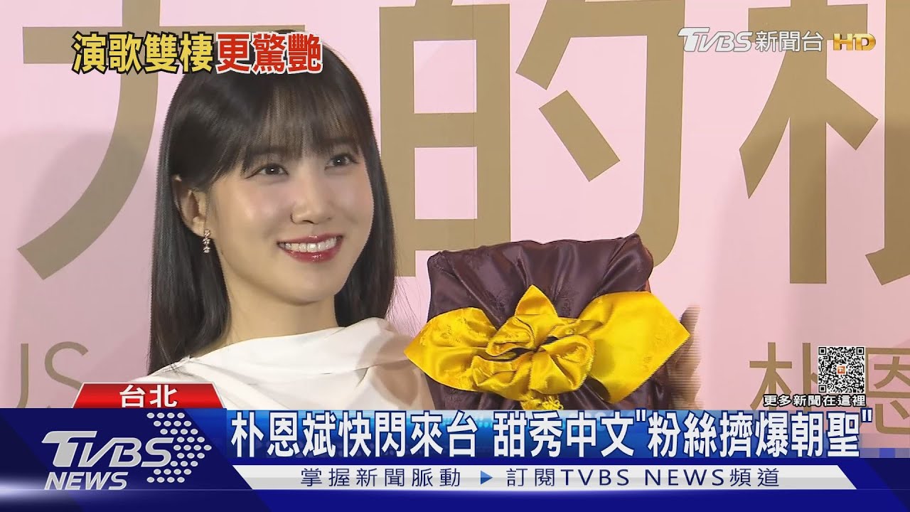 朴恩斌來了!隔7年訪寶島「中文超標準」 清唱飆高音影片瘋傳