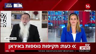 הרב יגאל כהן בראיון דרמטי על התקיפה באיראן! (🔴ערוץ 14) (ארגון ענפים) - התמונה מוצגת ישירות מתוך אתר האינטרנט יוטיוב. זכויות היוצרים בתמונה שייכות ליוצרה. קישור קרדיט למקור התוכן נמצא בתוך דף הסרטון