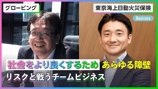 【26卒】グロービング/東京海上日動火災保険《外資就活Live Spring 2024_Businessセッション》