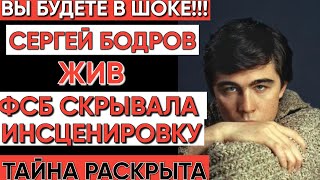 Сергей Бодров жив? Шокирующая правда, скрываемая десятилетиями