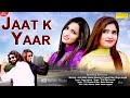 Jaat K Yaar Jaivir Rathi Latest Haryanvi Songs Haryanavi 2022 Sonotek Sadabahar Hits