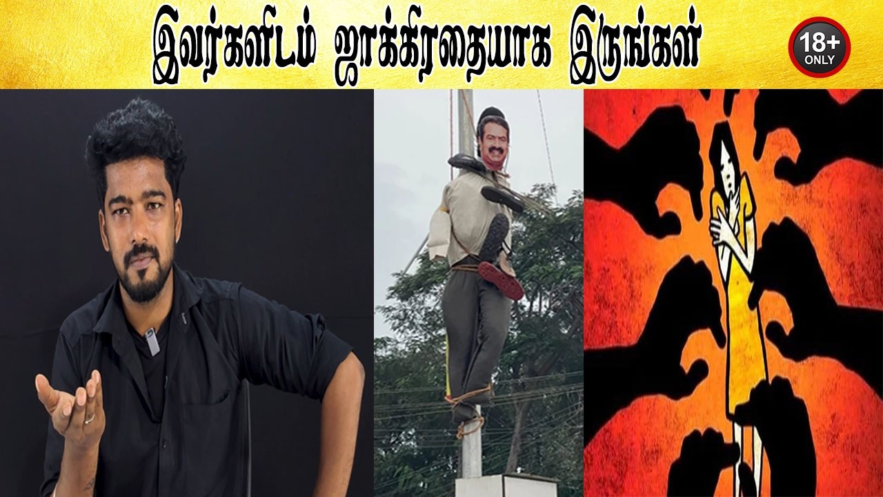 இவர்களிடம் ஜாக்கிரதையாக இருங்கள் - Tamil light