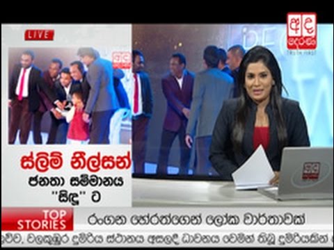 Ada Derana Prime Time News Bulletin 06.55 pm - 2017.03.11