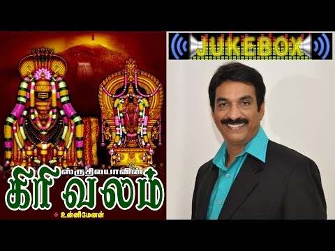 Girivalam | கிரிவலம் | Sruthilaya | ஸ்ருதிலயா