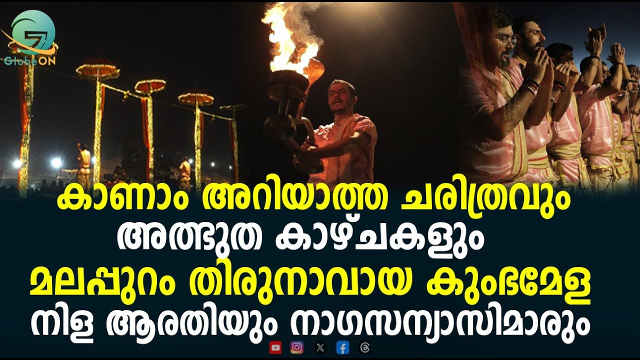 After centuries, Thirunavaya, Malappuram, to host Maha Kumbh Mela