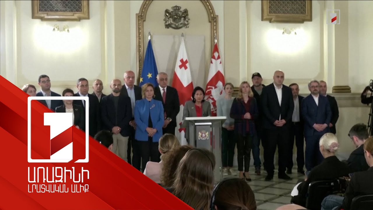 Վրաստանի նախագահը և ընդդիմությունը համաձայն չեն խորհրդարանի ընտրության արդյունքներին